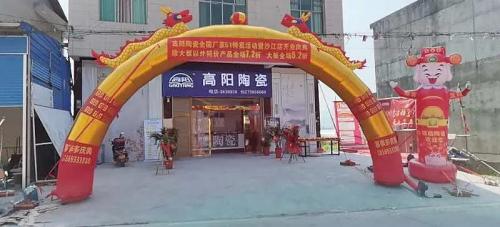 【開業(yè)慶典】高陽陶瓷沙江專賣店“五一”喜迎盛世開業(yè)！