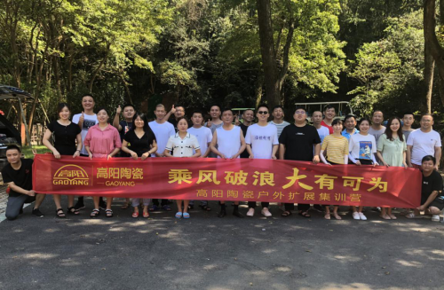 高陽陶瓷 | 團(tuán)結(jié)擔(dān)當(dāng)，乘風(fēng)破浪，共創(chuàng)未來！